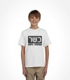 100% Kosher - Funny Jewish Shirt