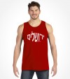 Jerusalem - Hebrew Holy Land Shirt