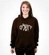 Jerusalem - Hebrew Holy Land Shirt