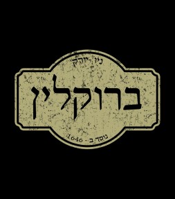 Brooklyn Hebrew Shirt