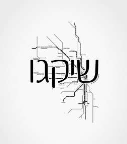 Chicago Subway Map in Hebrew Letters Shirt