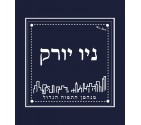 New York City "The Big Apple" - Hebrew Letters Shirt