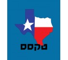 Texas Hebrew Shirt