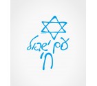 Am Israel Chai Hebrew Graffiti Shirt