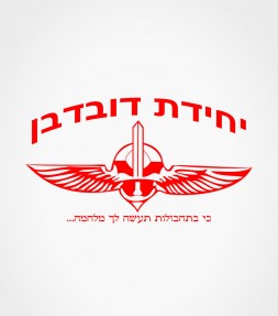 Duvdevan IDF Special Operations Hebrew Shirt