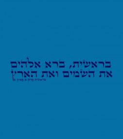 Genesis: Bereshit - Jewish Hebrew Torah Shirt