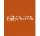 "In the Beginning" - Hebrew Bible Quote Shirt