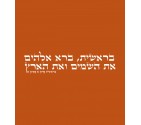 "In the Beginning" - Hebrew Bible Quote Shirt