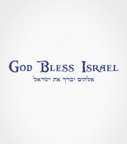 God Bless Israel - Hebrew Shirt