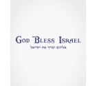 God Bless Israel - Hebrew Shirt