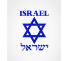 Israel Hebrew Star of David Shirt