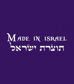 Made In Israel Shirt