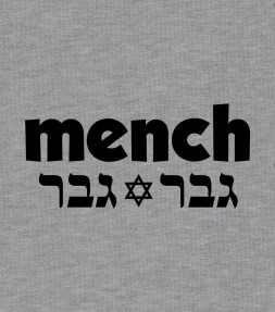 Funny Jewish Yiddish Slogan for "Real Men" Hebrew Shirt