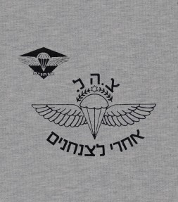 Airborne Commandos Vintage Hebrew IDF Shirt