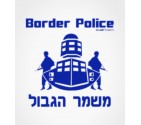 MAGAV Border Police - Israel Hebrew Shirt
