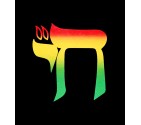 Colorful "Chai" Jewish Hebrew Shirt