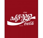 Israel Hebrew Coca-Cola Shirt