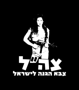 Hebrew IDF Woman Shirt