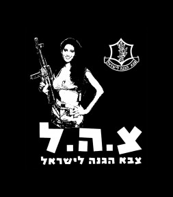 IDF Woman Hebrew Shirt