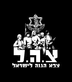 IDF Girls Shirt