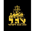 Women of the IDF Hebrew Shirt 