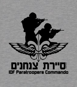 IDF Paratroopers Commando Hebrew Shirt