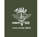 Givati Infantry Hebrew IDF Shirt