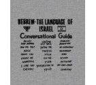 Hebrew Language Israel "Conversation Guide" Shirt