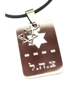 Tzahal Israel Army Star of David - IDF Pendant Necklace