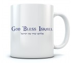God Bless Israel Hebrew Coffee Mug