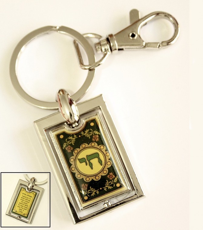 CHAI Jewish Hebrew Key Ring Chain