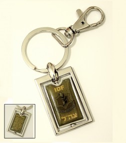 IDF Hebrew Key Ring Chain with Travelers Blessing