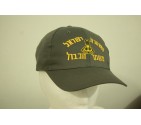 Mishmar HaGvul IDF Hebrew Cap