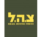 Tzahal Israel Army IDF Hebrew Shirt