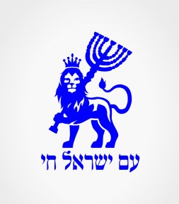 Am Israel Chai Lion of Judah with Menorah Hebrew Shirt