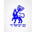 Am Israel Chai Lion of Judah with Menorah Hebrew Shirt