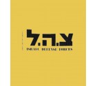 ZAHAL - Israel Defense Forces Shirt