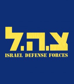 Israel Defense Forces "Tzahal" Crest Design Shirt