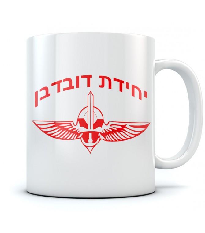 Duvdevan IDF Special Forces Hebrew Coffee Mug