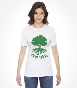 Golani Unit IDF Hebrew White L Women's T-Shirt