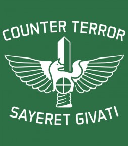 Sayeret Givati Counter Terror IDF