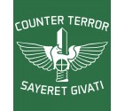 Sayeret Givati Counter Terror IDF