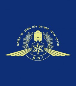 YAMAM Counter-Terrorism Force Israel Hebrew Golden