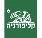 California Bear Hebrew