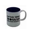 Mossad Israel Secret Intelligence Coffee Mug