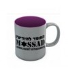 Mossad Israel Secret Intelligence Coffee Mug