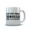 Mossad Israel Secret Intelligence Coffee Mug