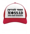 Mossad Israel Secret Intelligence Cap