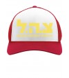 Israel Army "Tzahal" Hebrew Cap