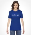 Shalom Y'all - Vintage Israel Shirt